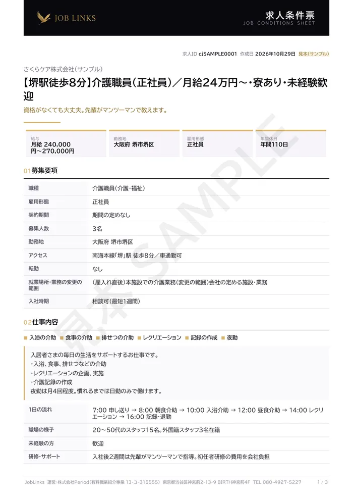 求人条件票（PDF）の見本