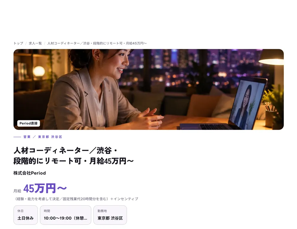 JobLinksの求人ページの掲載イメージ