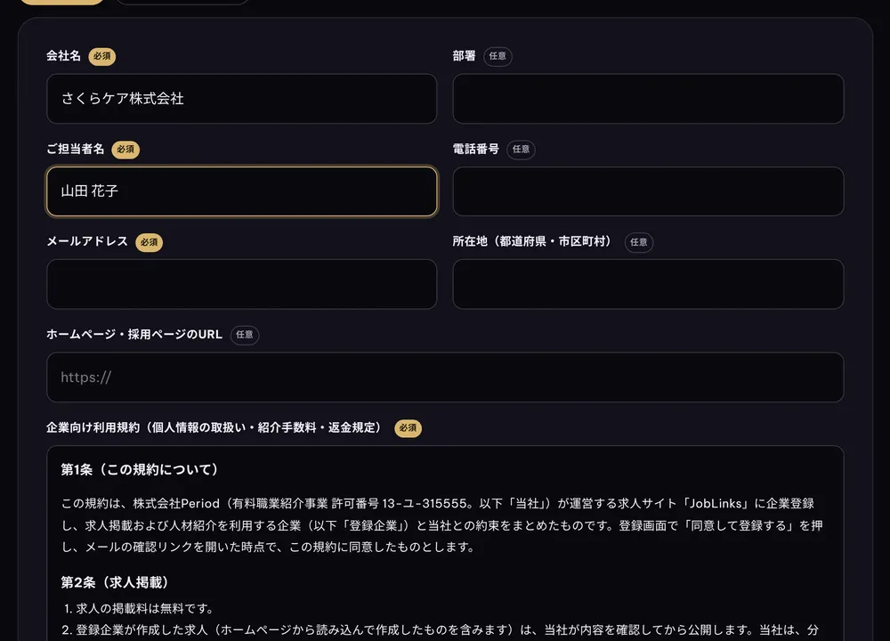 企業登録の画面