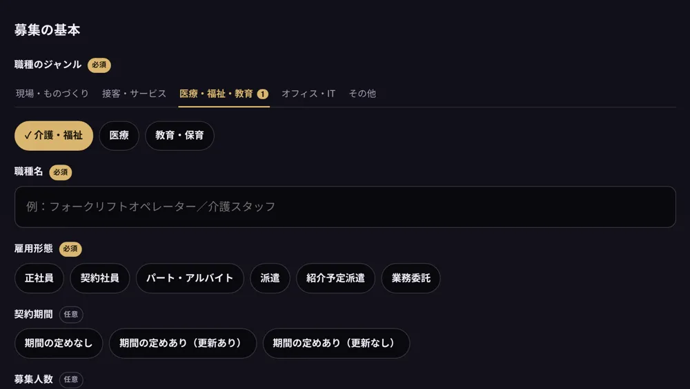 選択肢を選んで入力する画面